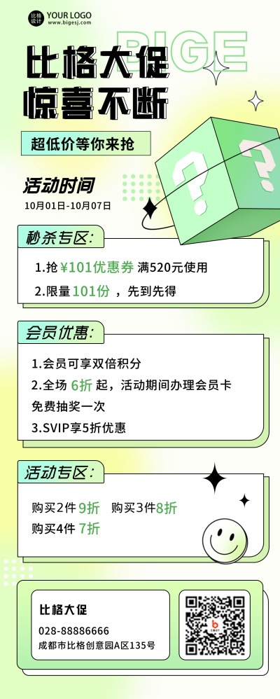 绿色弥散风电商活动宣传长图海报 模板ID：40459