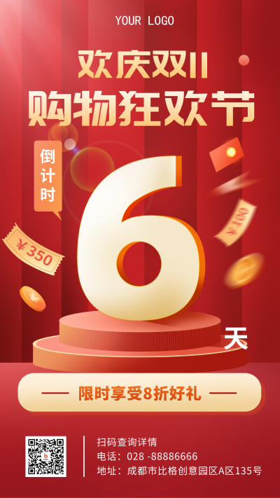 双十一购物狂欢节红色喜庆风倒计时手机海报 模板ID：40112