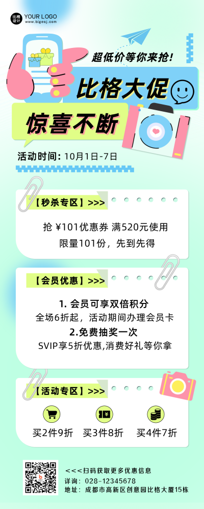 绿色渐变风电商活动宣传长图海报 模板ID:40511