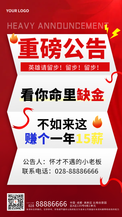 红色手绘风重磅公告宣传手机海报 模板ID:40380