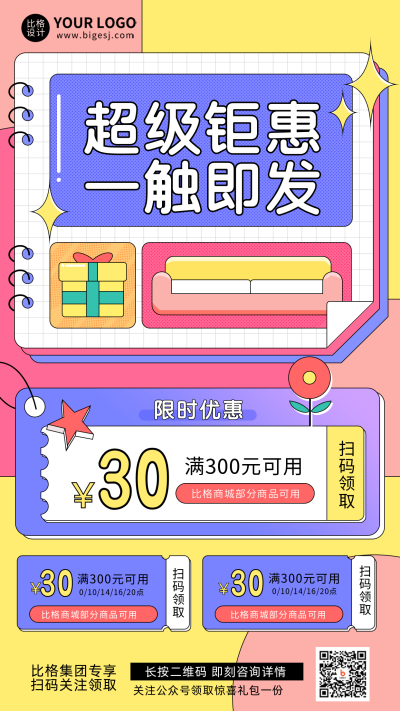蓝色孟菲斯商城活动钜惠宣传手机海报 模板ID：43769