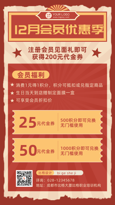 红色怀旧风活动宣传营销手机海报 模板ID：40376