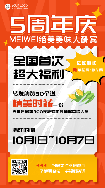 橙黄色活动宣传营销手机海报 模板ID:40374