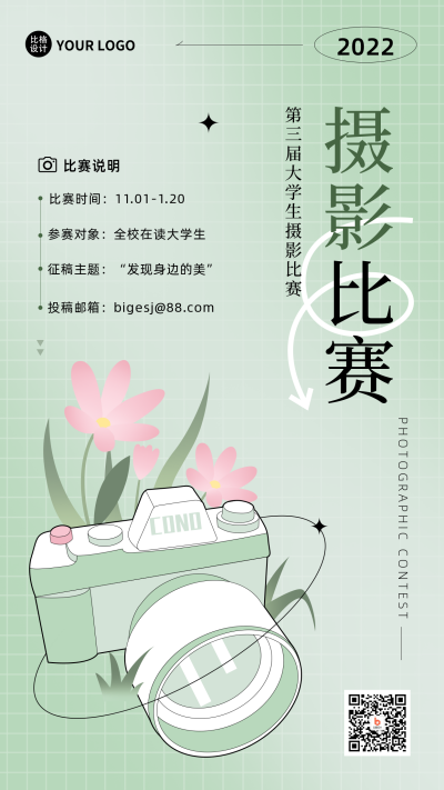 绿色清新手绘风大学生摄影比赛手机海报 模板ID：40371