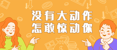 黄色手绘可爱趣味公众号封面首图 模板ID:40359