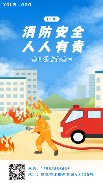 蓝色手绘风消防宣传日手机海报 模板ID：40351