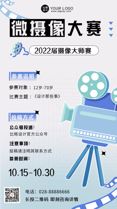 蓝色清新设计主题摄影比赛活动宣传手机海报 模板ID:40349