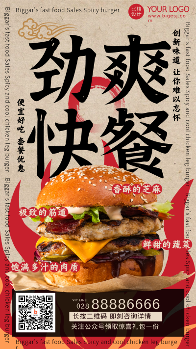 黄色怀旧风餐饮美食大字活动促销手机海报 模板ID:40342