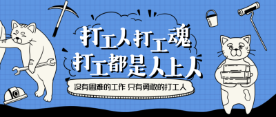 蓝色漫画手绘线描风打工人公众号封面首图 模板ID：40340