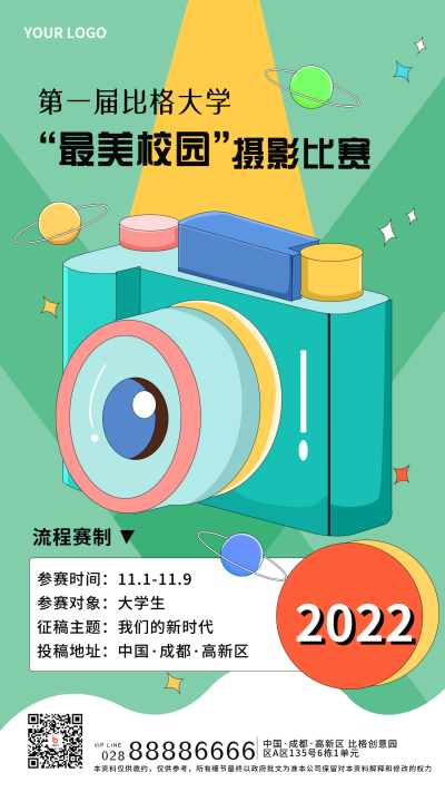 绿色手绘风摄影大赛活动宣传手机海报 模板ID：40451