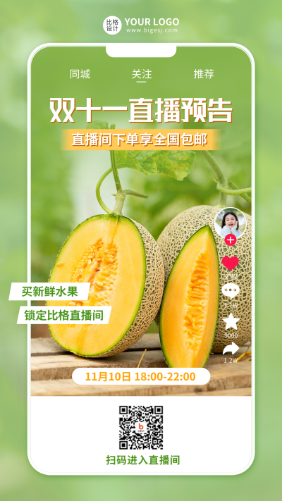 双十一直播预告手机海报 模板ID:40210