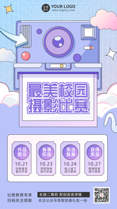 紫色扁平手绘风摄影大赛宣传推广手机海报 模板ID：40449