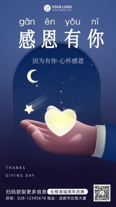 蓝色手绘风感恩节宣传手机海报 模板ID:41914