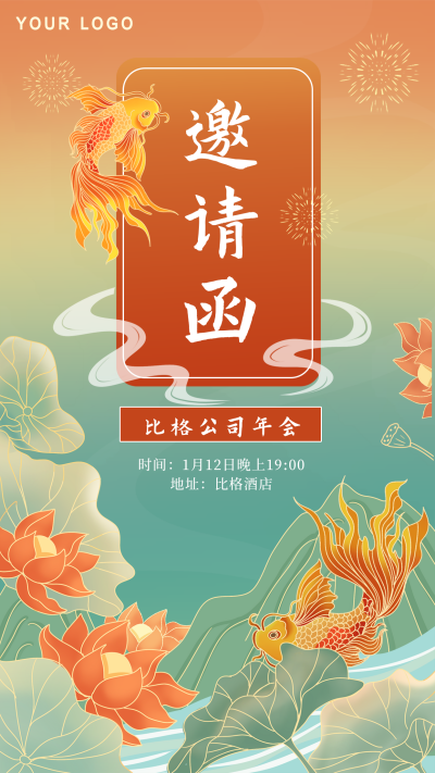 黄色国潮手绘年会邀请函手机海报 模板ID：40776