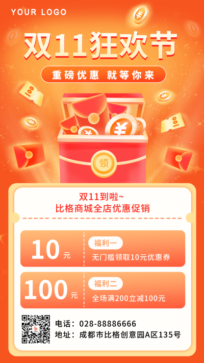 红色橙色手绘双十一活动手机海报 模板ID：40313