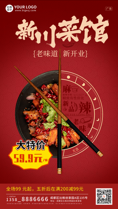红色图文创意大字营销手机海报 模板ID:40446
