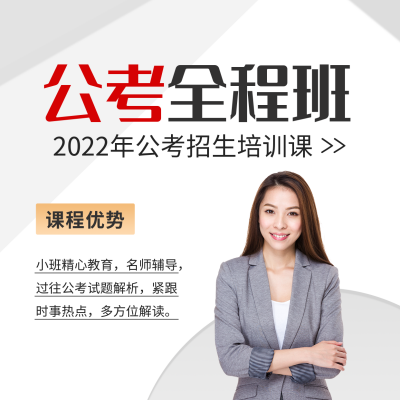 公考全程班方形海报 模板ID:40200