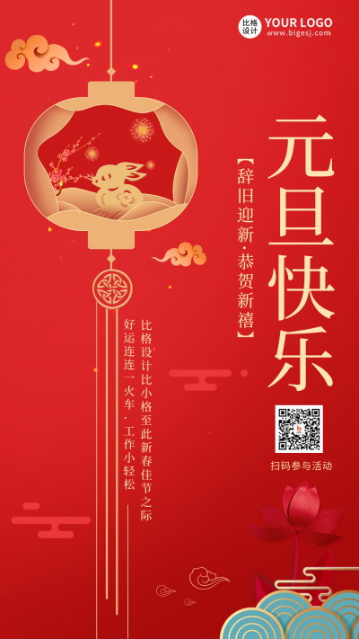 红色手绘风元旦跨年手机海报 模板ID：40445