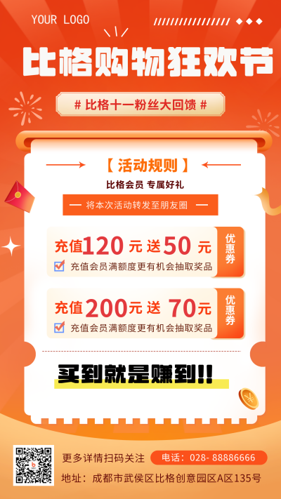 红色手绘风大字营销狂欢节手机海报 模板ID：40310