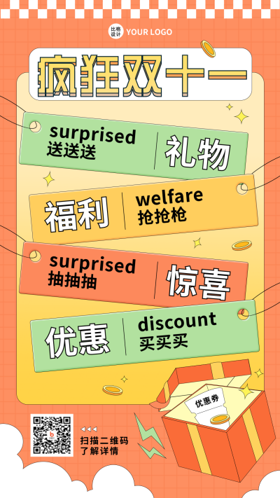 橙色扁平风双十一活动宣传手机海报 模板ID:40632