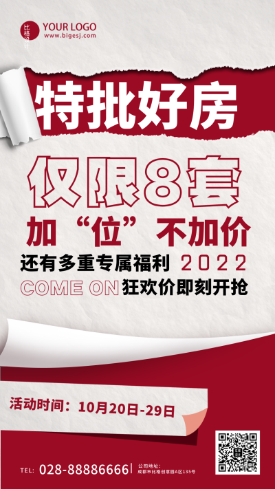 红色喜庆大字房地产活动营销手机海报 模板ID：40442