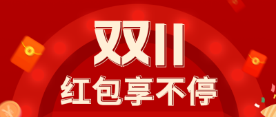 电商双十一活动主播直播公众号封面首图 模板ID：40111