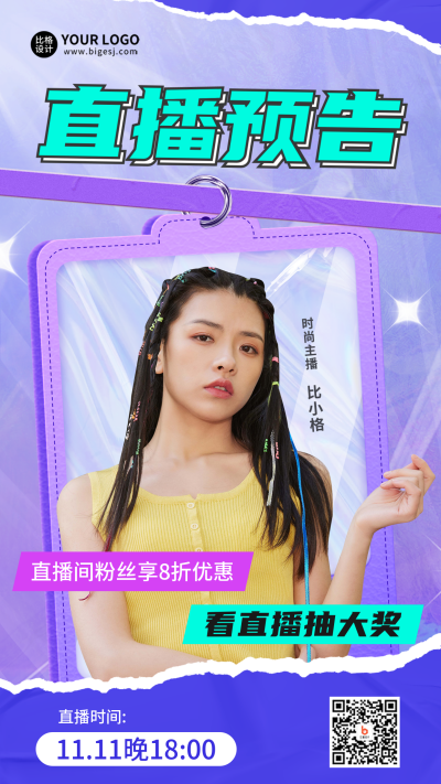 双十一直播预告手机海报 模板ID:40227
