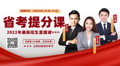国考直播教育培训在线学习宣传二维码 模板ID:40169