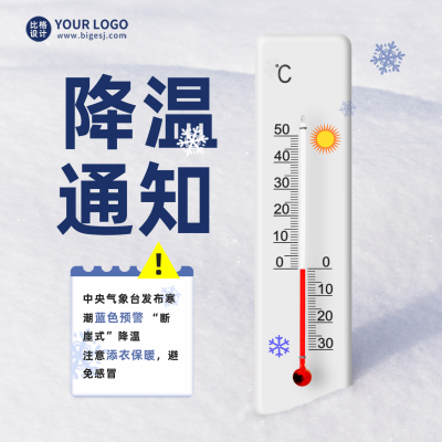 降温通知注意事项宣传方形海报 模板ID：40184