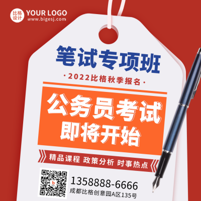国考直播教育培训在线学习宣传方形海报 模板ID:40166