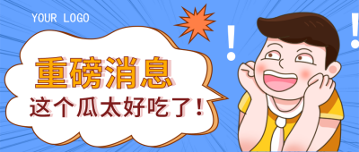 蓝色手绘风趣味公众号封面首图 模板ID：40774