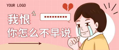 粉色可爱手绘风趣味公众号封面首图 模板ID：40439