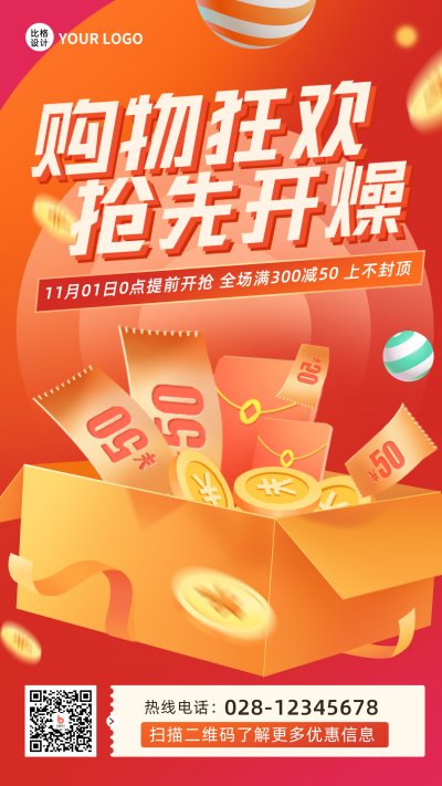 红色喜庆手绘风双十一手机海报 模板ID：40770
