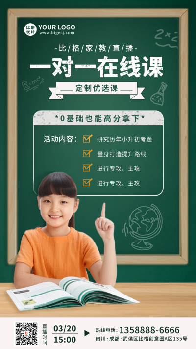 家教直播教育学习培训手机海报 模板ID:40193