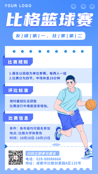 蓝色可爱大学生篮球比赛手机海报 模板ID:40503