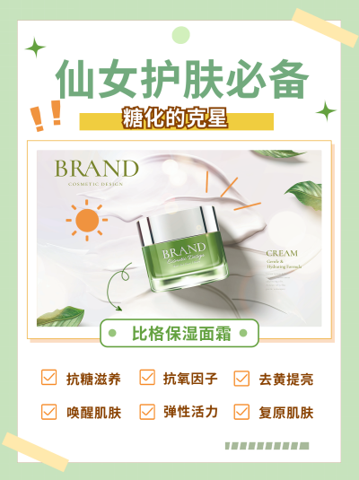 绿色简约实景风美肤护肤小红书封面 模板ID：40501