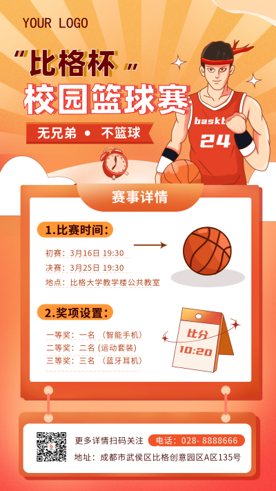 红色手绘风校园大学生篮球比赛手机海报 模板ID:40434