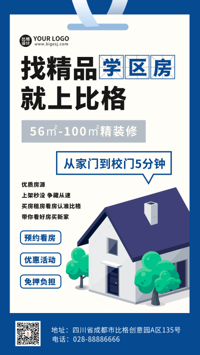 房地产学区房优惠促销宣传手机海报 模板ID：40232