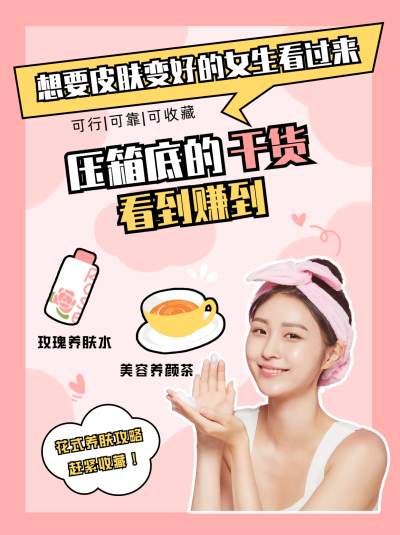粉色手绘风美肤护肤攻略小红书封面 模板ID:40497