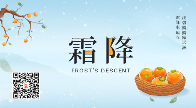 霜降手绘二维码 模板ID：40240