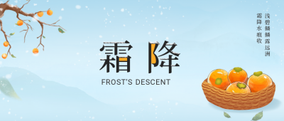 霜降手绘公众号封面首图 模板ID：40239