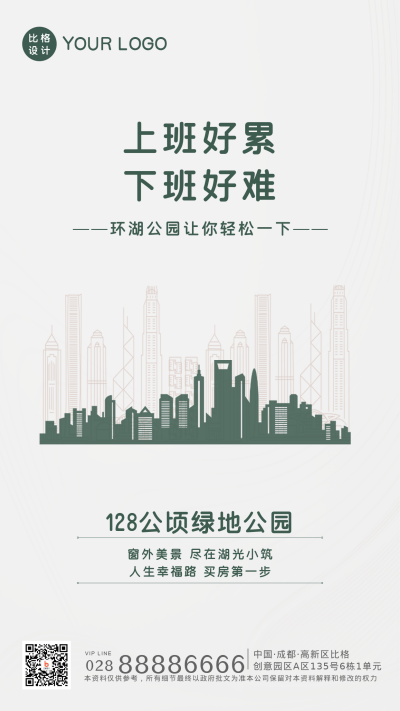 简约商务楼市房地产开盘活动手机海报 模板ID：40253