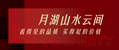 简约房地产楼市开盘活动宣传公众号封面首图 模板ID：40248