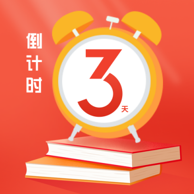 手绘考研考公培训课程直播倒计时公众号封面次图 模板ID：40272