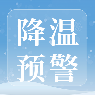 手绘冬季降温预警趣味公众号封面次图 模板ID：40256