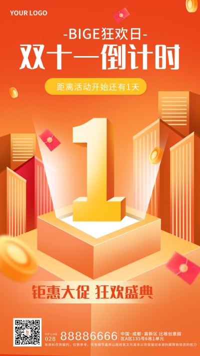橙色手绘风双十一倒计时1宣传手机海报 模板ID:40432