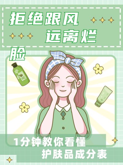 绿色手绘护肤小红书封面 模板ID：40304