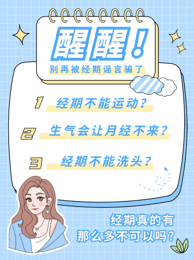 蓝色可爱手绘风女生经期小红书封面 模板ID：40431