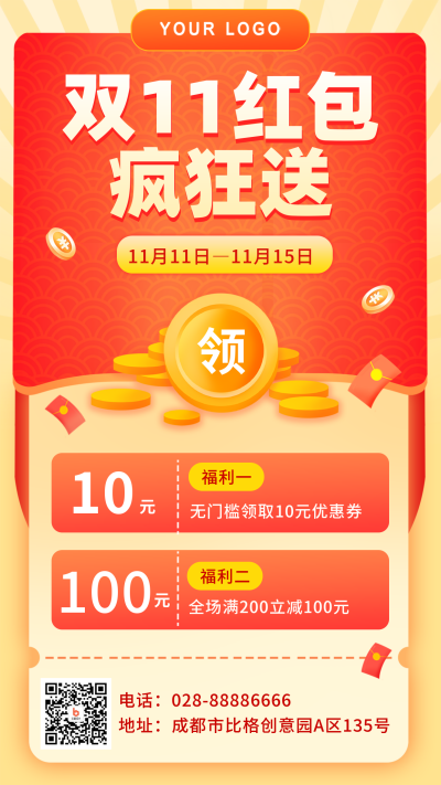 红色黄色简约双11活动宣传手机海报 模板ID:40491