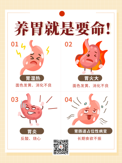 黄色手绘风肠胃养生小红书封面 模板ID：40461